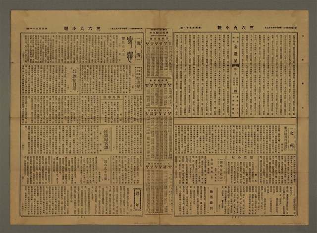 主要標題：三六九小報 451號圖檔，第2張，共3張