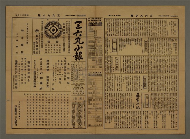 主要標題：三六九小報 453號圖檔，第1張，共3張