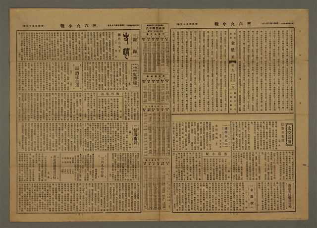 主要標題：三六九小報 453號圖檔，第2張，共3張