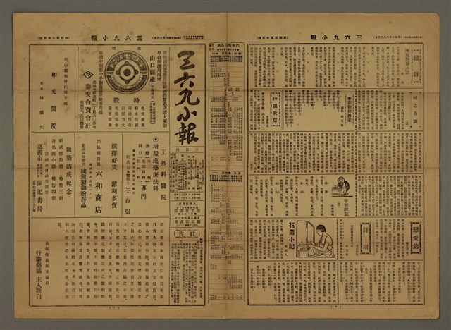 主要標題：三六九小報 455號圖檔，第1張，共3張