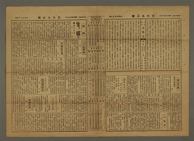 主要標題：三六九小報 455號圖檔，第2張，共3張