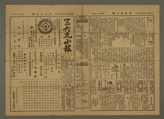 主要標題：三六九小報 456號圖檔，第1張，共3張