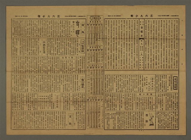 主要標題：三六九小報 456號圖檔，第2張，共3張