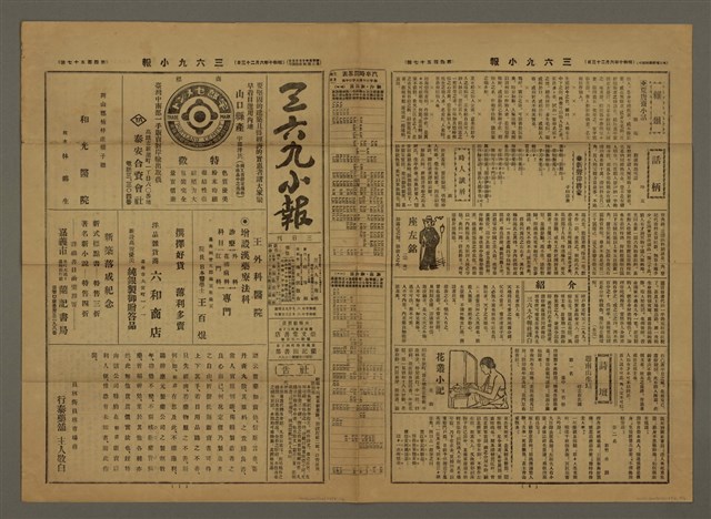 主要標題：三六九小報 457號圖檔，第2張，共3張