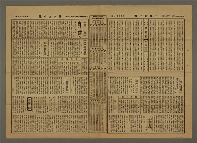 主要標題：三六九小報 457號圖檔，第3張，共3張