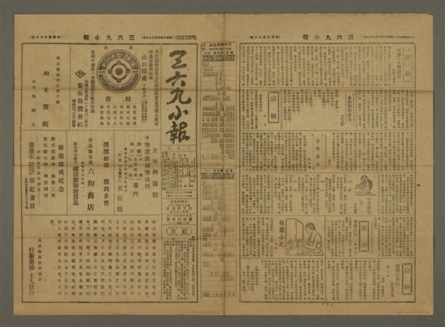 主要標題：三六九小報 458號圖檔，第1張，共3張