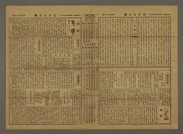 主要標題：三六九小報 458號圖檔，第2張，共3張
