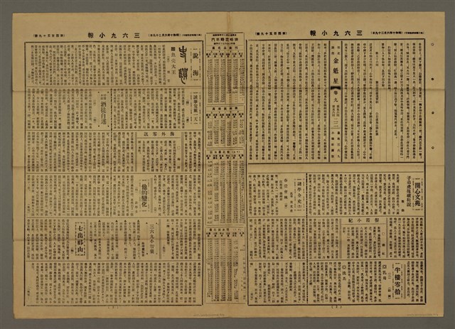 主要標題：三六九小報 459號圖檔，第3張，共3張