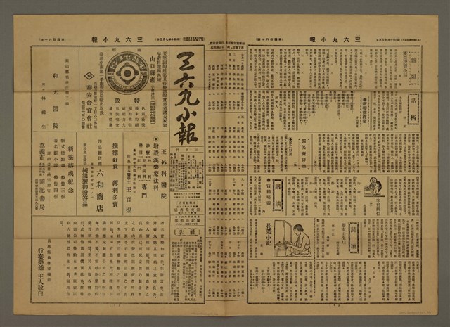 主要標題：三六九小報 460號圖檔，第2張，共3張