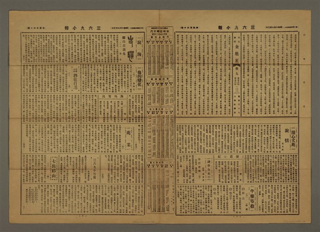 主要標題：三六九小報 460號圖檔，第3張，共3張