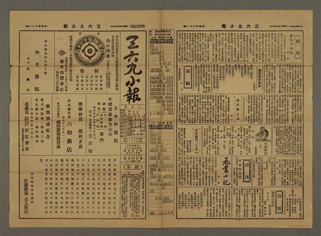 主要標題：三六九小報 461號圖檔，第2張，共3張