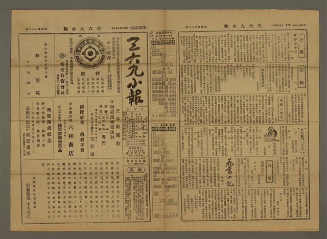 主要標題：三六九小報 462號圖檔，第1張，共3張