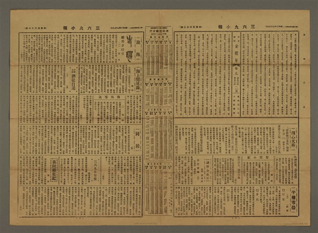 主要標題：三六九小報 462號圖檔，第2張，共3張