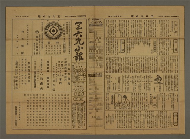 主要標題：三六九小報 463號圖檔，第1張，共3張
