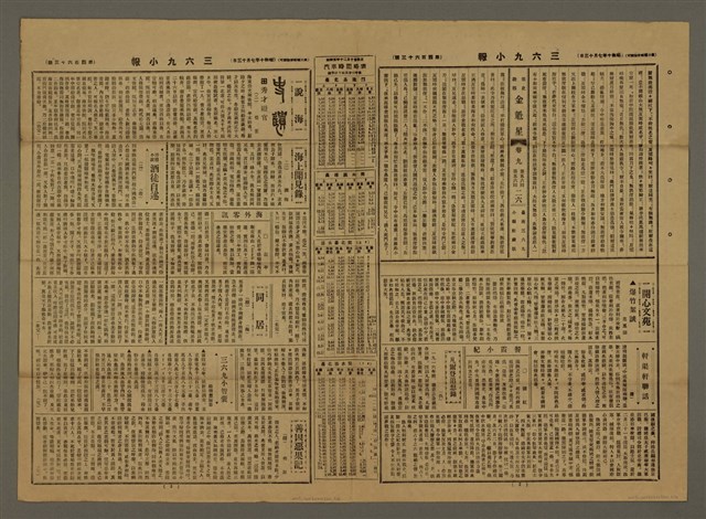 主要標題：三六九小報 463號圖檔，第2張，共3張