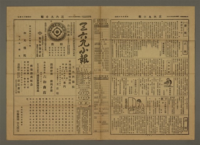 主要標題：三六九小報 464號圖檔，第2張，共3張
