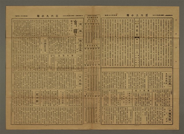 主要標題：三六九小報 464號圖檔，第3張，共3張