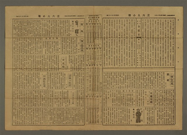 主要標題：三六九小報 465號圖檔，第3張，共3張