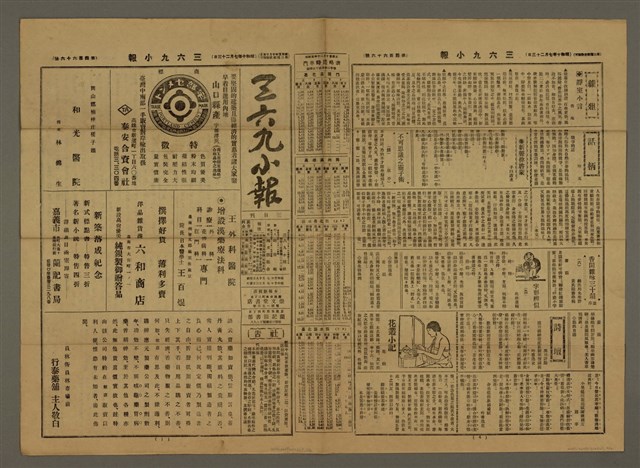 主要標題：三六九小報 466號圖檔，第2張，共3張