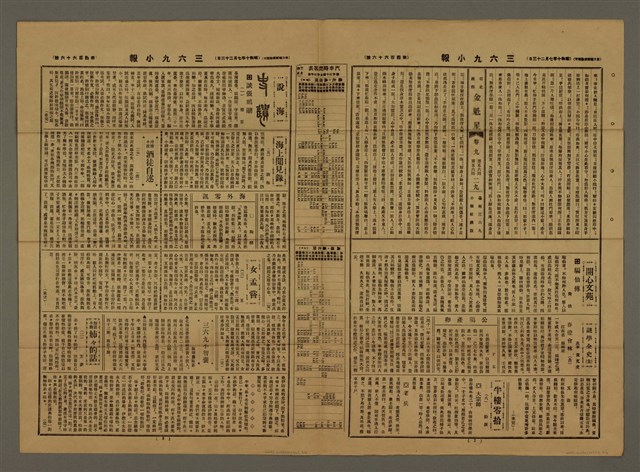 主要標題：三六九小報 466號圖檔，第3張，共3張