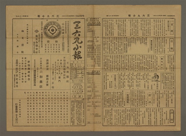 主要標題：三六九小報 467號圖檔，第1張，共3張