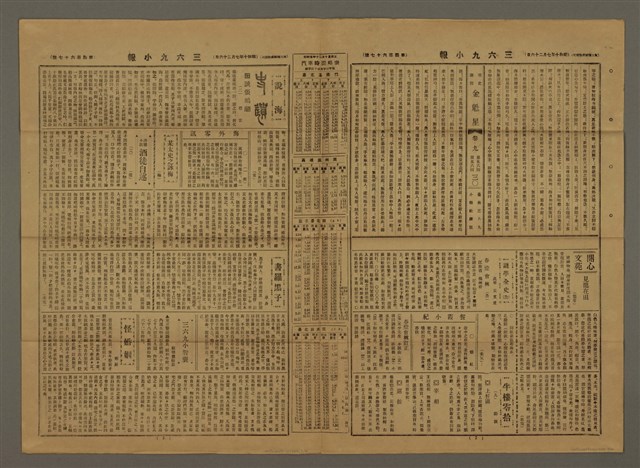 主要標題：三六九小報 467號圖檔，第2張，共3張