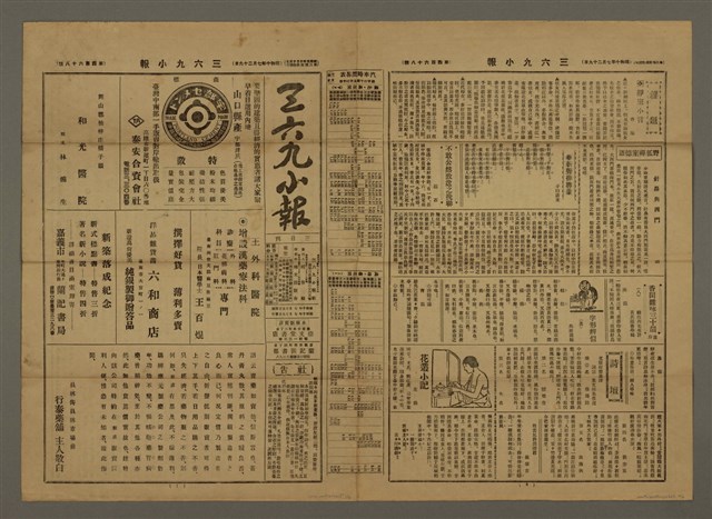 主要標題：三六九小報 468號圖檔，第1張，共3張