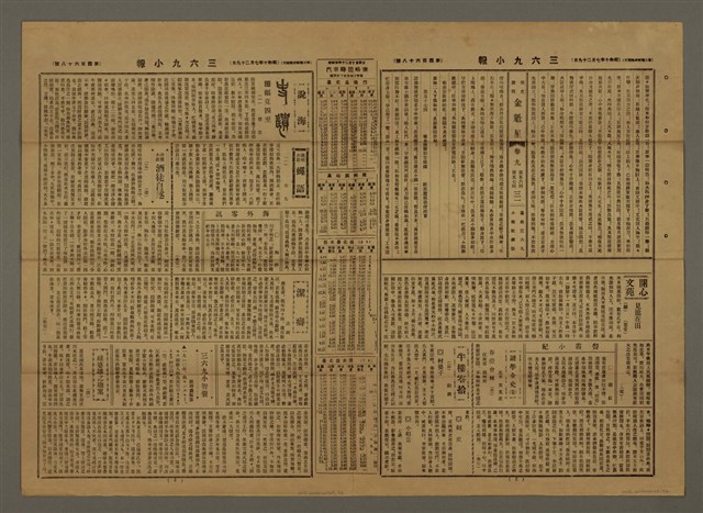 主要標題：三六九小報 468號圖檔，第2張，共3張