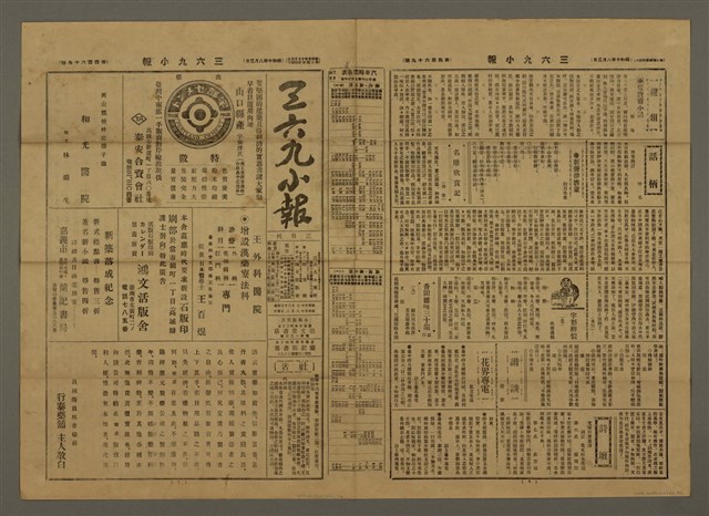 主要標題：三六九小報 469號圖檔，第2張，共3張