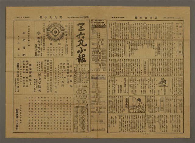 主要標題：三六九小報 471號圖檔，第1張，共3張