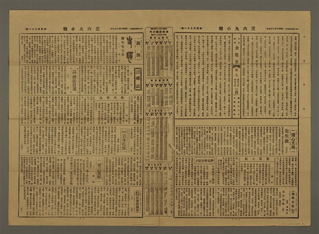 主要標題：三六九小報 471號圖檔，第2張，共3張