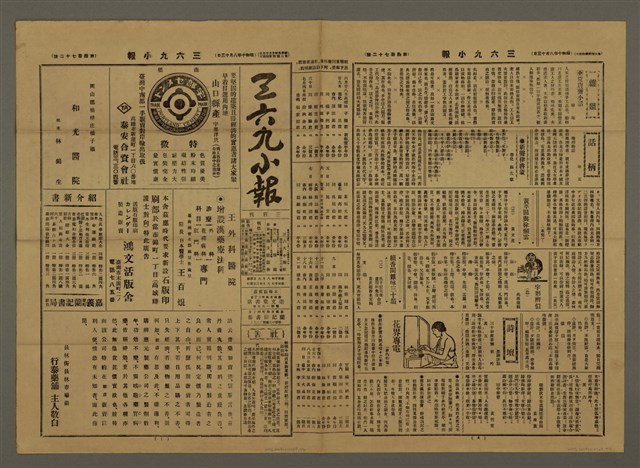 主要標題：三六九小報 472號圖檔，第1張，共3張