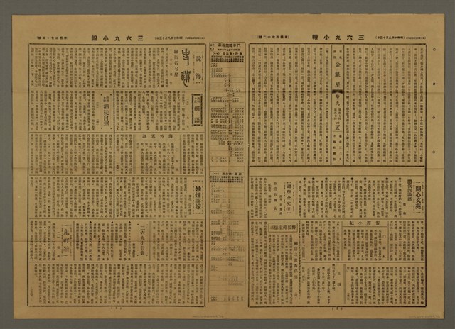 主要標題：三六九小報 472號圖檔，第2張，共3張