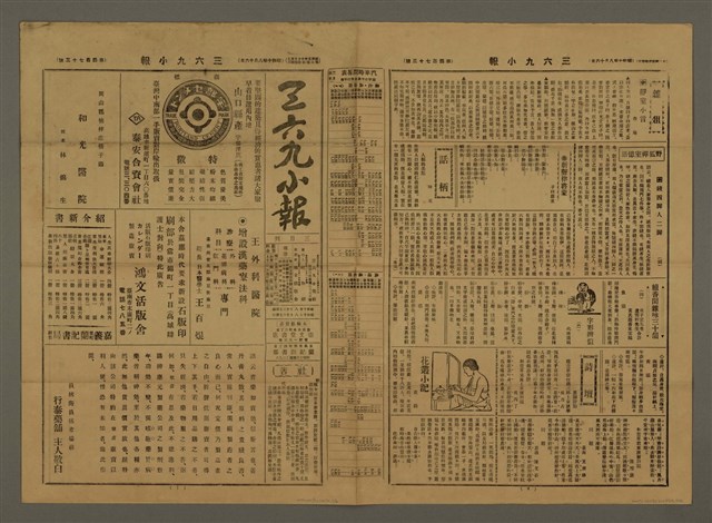 主要標題：三六九小報 473號圖檔，第2張，共3張