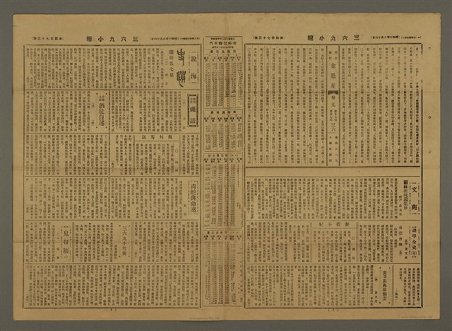 主要標題：三六九小報 473號圖檔，第3張，共3張