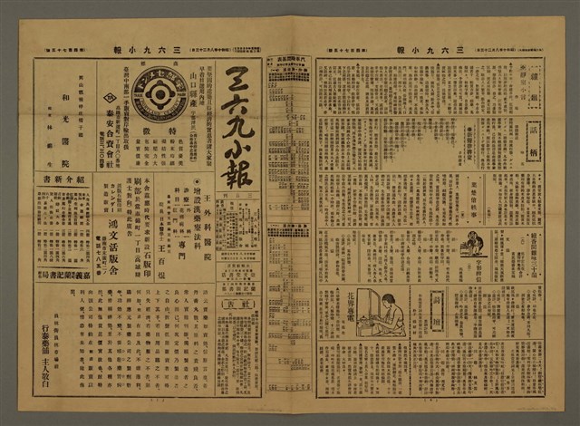 主要標題：三六九小報 475號圖檔，第2張，共3張