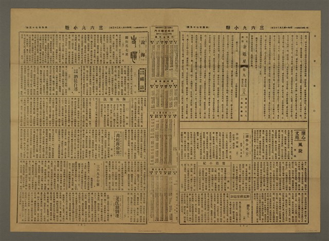 主要標題：三六九小報 475號圖檔，第3張，共3張