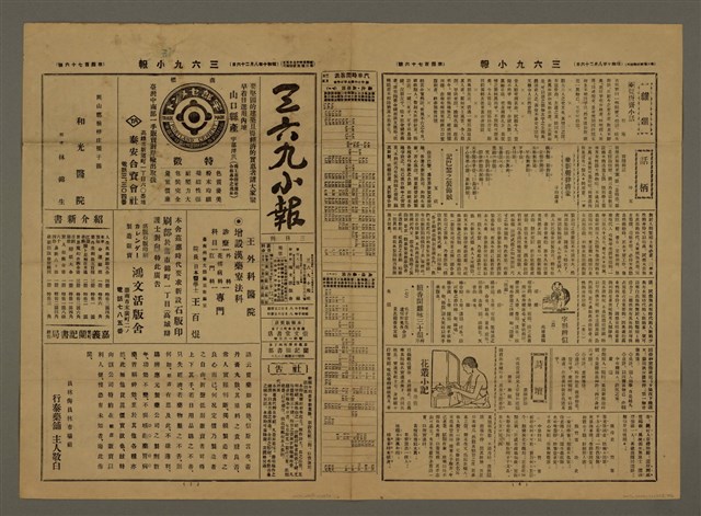 主要標題：三六九小報 476號圖檔，第2張，共3張