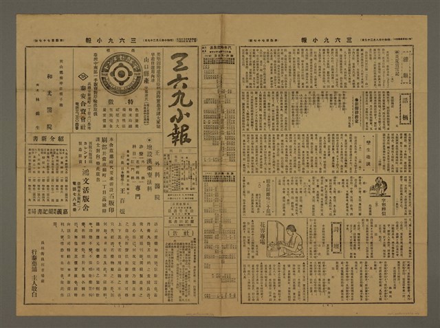 主要標題：三六九小報 477號圖檔，第1張，共3張