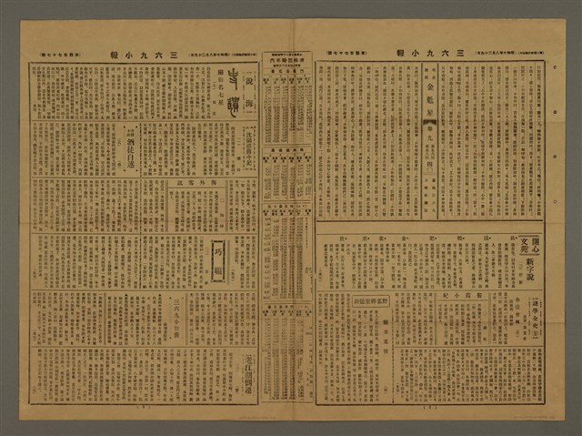 主要標題：三六九小報 477號圖檔，第2張，共3張
