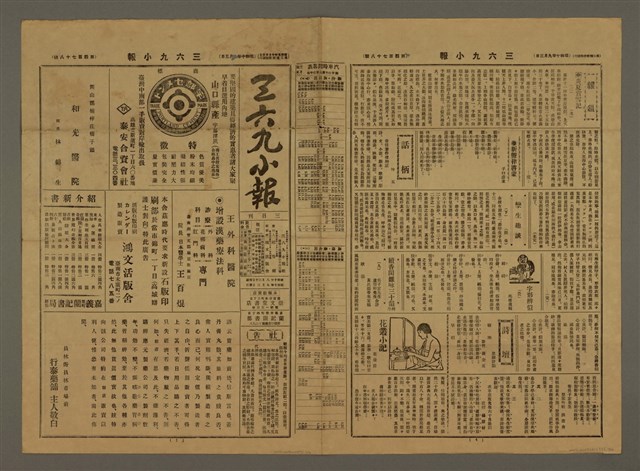 主要標題：三六九小報 478號圖檔，第2張，共3張
