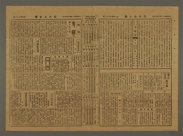 主要標題：三六九小報 478號圖檔，第3張，共3張