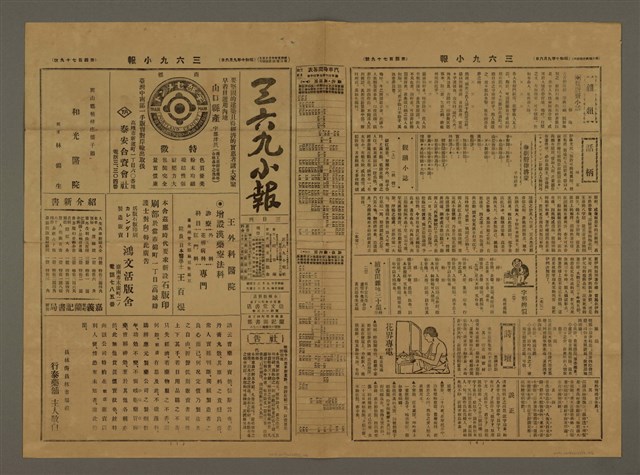 主要標題：三六九小報 479號圖檔，第1張，共3張