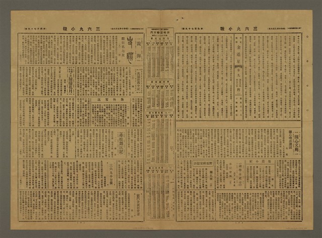 主要標題：三六九小報 479號圖檔，第2張，共3張