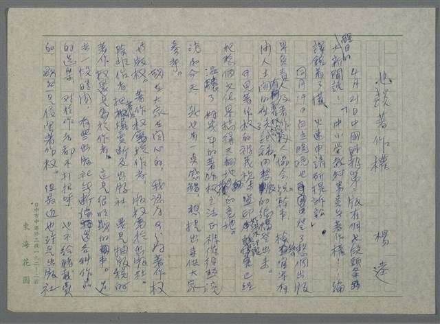 主要名稱：也談著作權圖檔，第1張，共7張