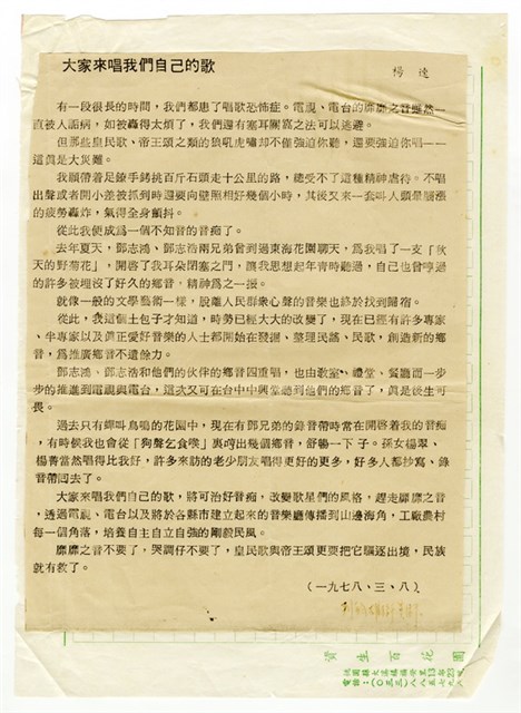 主要名稱：大家來唱我們自己的歌（影本）/期刊名稱：雄獅美術圖檔，第1張，共1張