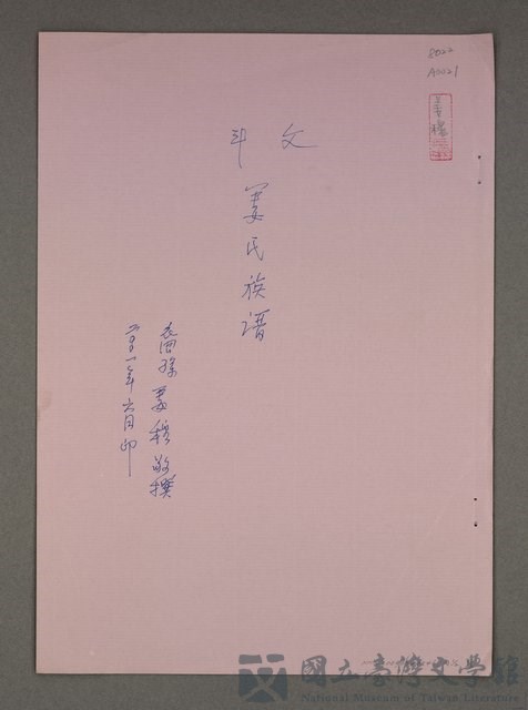 主要名稱：文斗姜氏族譜的藏品圖