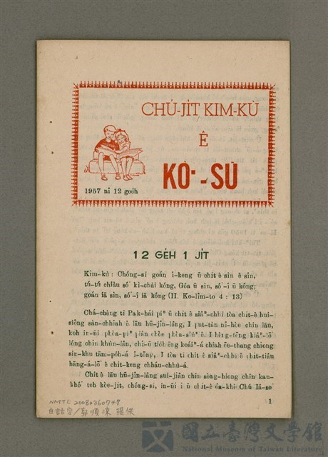 期刊名稱：CHÚ-JI̍T KIM-KÙ Ê KÒ͘-SŪ  (1957 nî 12 ge̍h)/其他-其他名稱：主日金句ê故事（1957年12月）的藏品圖