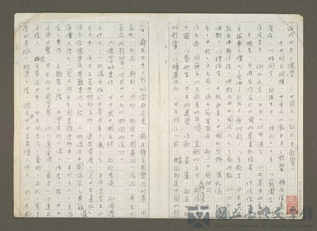 主要名稱：近代日本之儒學（影本）的藏品圖