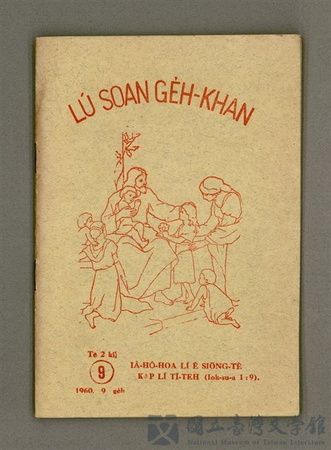 期刊名稱：LÚ SOAN GE̍H-KHAN Tē 9 kî/其他-其他名稱：女宣月刊  第9期的藏品圖
